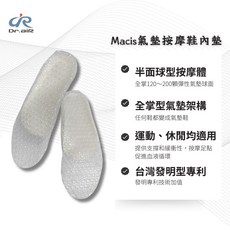 Dr.air Macis 氣墊按摩鞋內墊 台灣發明 足底按摩 全掌支撐, 1個, 5