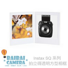 方形SQ雙面直立透明壓克力相框，適用拍立得底片SQ6 SQ10 SP3 SQ20, 1個, 方型SQ雙面相框