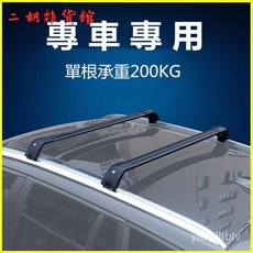 DUAL-HO 越野車 SUV 鋁合金車頂橫桿 車頂行李架 車頂帳篷旅行架 單根承重200KG 適用於帶縱桿車型, 1個, 髮現神行/攬勝極光/路虎攬勝【一根價】,免打孔