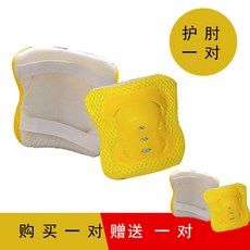 男女小孩輪滑滑板護肘防摔護具套裝兒童寶寶可調節, 【補件：金陽衛士】護肘買一對送一對, 1個