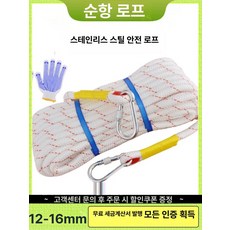 구명로프 산악 암벽 화재 인명 구조 탈출용 자일로프, 16mm 강선 20m
