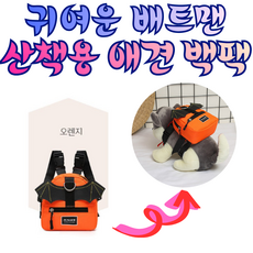 귀여운 배트맨 산책용 애견 백팩, 1개, 오렌지