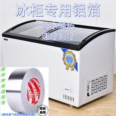 冰箱內壁修補保溫層 鋁皮自粘冰箱內壁修補展示櫃錫紙鋁箔內貼