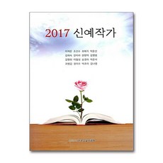 제이북스 2017 신예작가, 단품, 단품