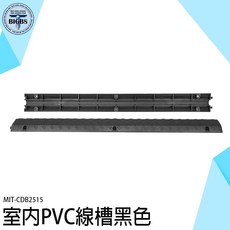 BIGBS PVC 室內配線槽 黑色 CDB2515 耐磨抗壓 防滑紋路, 詳見包裝, 詳見包裝