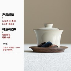 草木灰複古風三纔懸停蓋碗高檔陶瓷功夫茶具家用泡茶碗衚桃木底託, 山山而川懸停蓋碗-胡桃木底託-草木灰, 1個