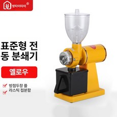 전동 커피그라인더 자동 원두 분쇄기 가정용 소형 커피머신, 스탠다드 옐로우, 기본 색상