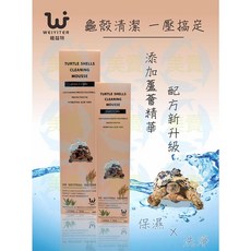 美賣 維益特 龜殼清潔專用慕斯 烏龜沐浴乳 龜殼刷 陸龜洗澡工具 清潔除臭養護, 1個