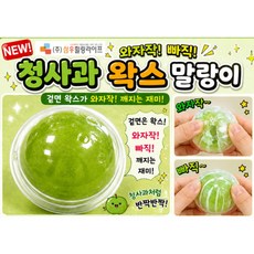청사과 왁스 말랑이 12개 한박스세트 삼우힐링라이프 청사과 왁스뿌기시 왁뿌볼 청사과스퀴시 청사과슬랑이 청사과주물럭 청사과스트레스볼