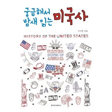 好奇到徹夜閱讀的美國史, 清雅出版社, 李九漢