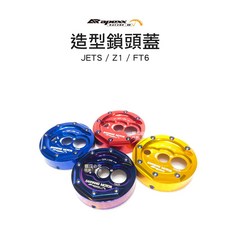 APEXX 造型鎖頭蓋 JETS / FT6 / Z1 / Mii 機車鎖頭保護蓋 防塵防盜個性化改裝, 黑色, 1個