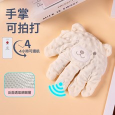 嬰兒手掌拍打安撫哄睡神器 4小時續航, 升級款【紅豆熱敷防脹氣】, 1個, 小熊喬恩米【安撫+拍打+充電+遙控】