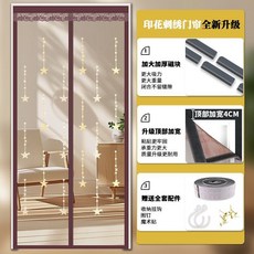 加密加厚防蚊門簾 磁吸自動閉合, 咖啡星星-靜音【加密網紗頂部加寬】,寬80*高195cm