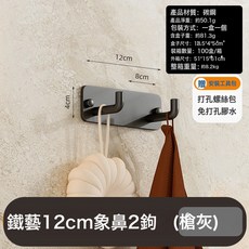 DFMEI 免打孔廚房掛鉤神器無痕不鏽鋼廚具收納粘鉤強力免打孔門後粘鉤, 1個, 鐵藝 12cm象鼻2鉤(槍灰)