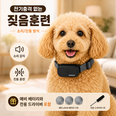 레디펫 강아지 짖음방지기 진동/사운드 스트레스 없는 짖음방지 목걸이, 예비 배터리(3개 1조), 전용 드라이버(배터리 교체용), 라지(목둘레:42cm~70cm)