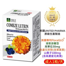 COMEZE 晶采葉黃素 美國專利 FloraGLO 液態游離型 60顆, 1個