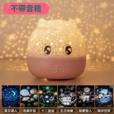 DIU 星空投影燈兒童禮物氛圍燈發光小夜燈創意禮品藍牙音樂八音盒玩具, 1個, 粉殼【不帶音響】:充電/旋轉/調光