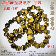 御古齋 黃金虎眼石手鍊 招財增自信 提升正能量 多尺寸選擇