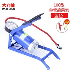大力神 100型 單管簡易表 藍色 腳踩打氣筒 附配件, 1個, 普通單缸腳踏打氣泵（普通版）