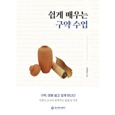 쉽게 배우는 구약 수업, 총신대학교출판부, 이희성