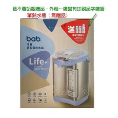 培寶 bab 五段溫控節能調乳電動熱水瓶 調乳器, 熱水瓶(無贈品)