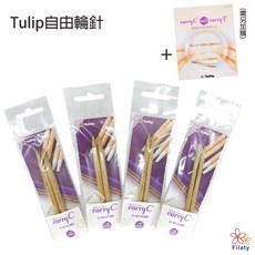 Tulip 自由輪針, 1個, CCJA57 - 5.4MM/No.11