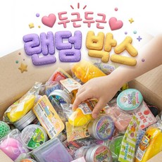 말랑이 랜덤박스 1 럭키 주물럭 슬랑이 스퀴시 왁뿌볼 밤티 쓸데없는 친구 선물 어른이 장난감, 일단까봐팩