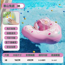 兒童游泳圈 寶寶腋下救生圈, 春山兔語一體按壓充趴圈 L