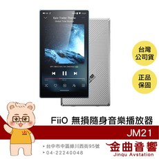 FiiO JM21 暗夜黑 雙DAC晶片 4.7吋螢幕 Hi-Fi隨身音樂播放器, 天空藍
