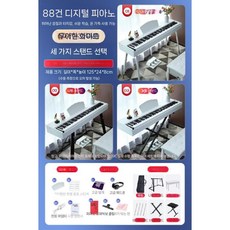 가정용 전자피아노 디지털 건반 초보자 88건반 디지털피아노, 화이트 88 표준 키, 공식+X자+피아노 가방