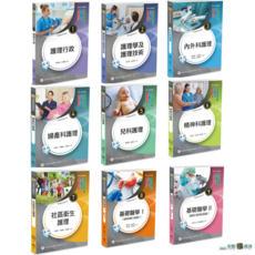 華香出版 護理學 教科書系列 (內外科/婦產科/兒科/精神科/社區衛生/基礎醫學), 華香出版有限公司