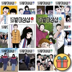 웹툰 별이삼샵 전권 세트 1 - 15 ( 전 15 권 ) 별이삼샵 단행본 혀노 작가 네이버 로맨스 만화 책