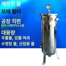 스텐 하우징 필터 불순물 전기 산업용 스텐백필터 수돗물 필터하우징 정화, 기본 색상