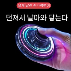 플라잉 스피너 피젯 장난감 날으는 부메랑 스트레스 돌아오는 비행 회전, V. 검정색 고급 자이로