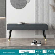 쇼파 스툴 라이트 스탭 보조 발받침 의자 현관 벤치 소파 미니, 길이 100mm / 진회색 기능성 원단 + 검정색과 금