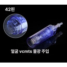 니들 카트리지 mts리필 미용기기용 호환 다른머신 나노, 42개, 기본 모델명/품번
