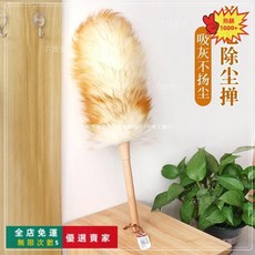 桃園出貨 靜電羊毛撣子 家用除塵雞毛撣子 掃灰除塵 家居車用清潔撣子, 羊毛除塵撣【櫸木柄】1個, 1個