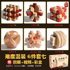 【開發票/統編】魯班鎖孔明鎖全套 兒童益智玩具 生成人高難度積木 古典榫卯結構挑戰智力 環保木材安全無味 鍛煉邏輯思維必備, 彩盒裝 櫸木 六件套 七【小學】, 1個
