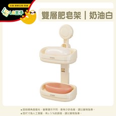 ZOWEI 雙層肥皂盒 - 奶油白 瀝水香皂架 浴室收納架 CB-175, 1個