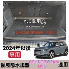 T.C車用品 適用於 2024年後 Mini Countryman U25 專用後廂防水托盤 立體凹槽設計, 賣家宅配$200整片攤平, 黑色, SUV