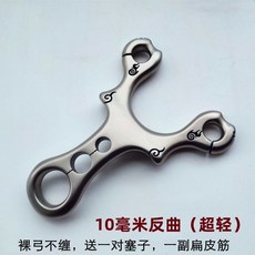 瑪雅開陽弓 高端TC21鈦合金傳統帶瞄大反曲柳浪彈弓 圓扁皮筋雙用, 開陽反曲10毫米裸弓不纏, 1個