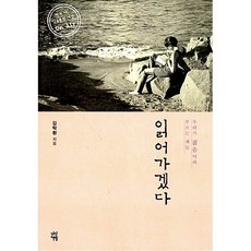 읽어가겠다 - 우리가 젊음이라 부르는 책들, 다산책방, 김탁환