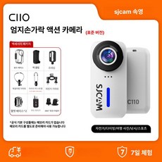 로이타 러닝카메라 사이클 등산 소형 라이딩 러닝, 화이트 C110 스탠다드 에디션, 128G