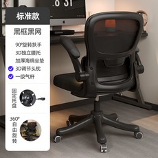 辦公椅子, 黑框黑網:舒適座椅  人體工學