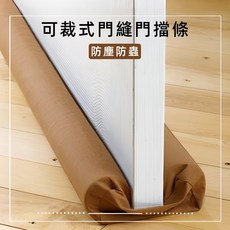 上手家居 門縫條 門縫密封條 隔音條 門底密封條 門窗密封條 門縫隔音條 門縫擋 擋門縫 門擋條, 1個