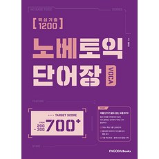 노베토익 단어장 + 북마크 -QR 음원, PAGODA Books, 상세내용 참조