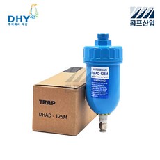 DHY DHAD 다산 오토트랩 오토드레인 밸브 콤프레샤 배관 수분제거 (원터치), DHAD-125M(숫나사) 15A, 1개