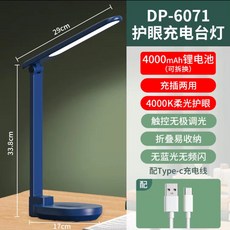 久量 DP-6071 充電檯燈 4000mAh 鋰電池 4000K 護眼燈, 藍色 4000毫安鋰電池 tpye c充電線 藍 1