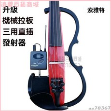 演奏級電子小提琴套裝：無線發射器、伴奏功能、直播設備連接，入門首選, 藍色,機械拉板直插發射器內置伴奏音箱, 1個