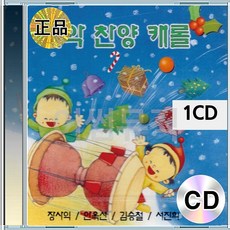 CD 국악 찬양 캐럴 장사익 안옥선 성탄캐롤송 성탄의깊은뜻